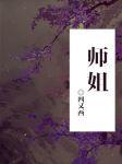 师姐师弟