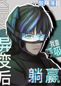 全球异变我能增幅一切