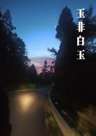 玉石非石