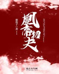 凰权帝妃