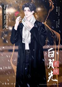 打败白月光系统快穿by清临镜