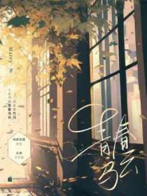 青春乌龙事件by潭石在线阅读