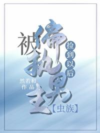 被偏执攻盯上怎么办无防盗