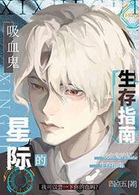 星际之吸血鬼