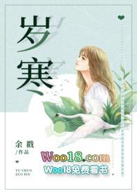 岁寒父女全集免费读