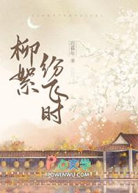 柳絮飞了