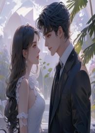 竹马总裁失忆后.他为爱下位(微虐男)_