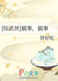 综武侠搞事搞事TXT