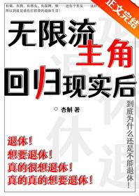 主角无限流