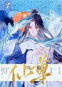 清冷仙尊