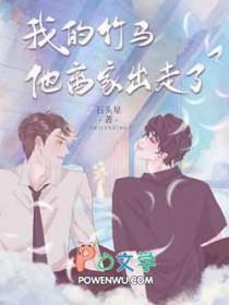 我的竹马自杀了