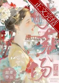 丞相今天也想撞柱子十八书屋