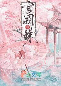 宫阙藏姝作者乔燕
