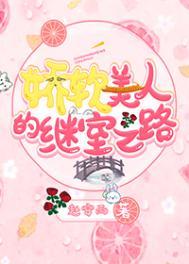 娇软美人的继室之路赵安雨