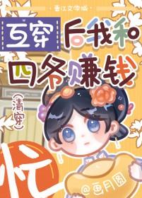 清穿后我成了四爷的老婆笔趣阁