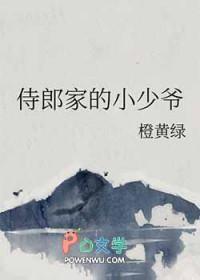 侍郎家的小少爷漫画