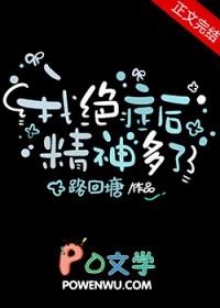 我绝症后精神多了TXT