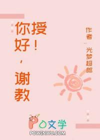 你好言教授
