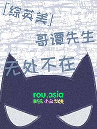 哥谭的同人