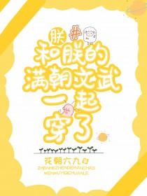 朕和我