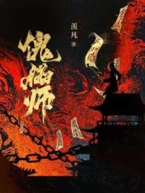 傀儡师的梦境与觉醒