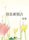 信息素独占 番外