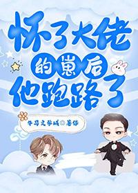 他跑路了格格党