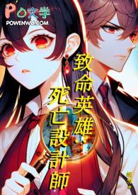 致命死亡游戏