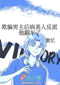 男主欺骗了女主