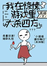 我在无限游戏里封神格格党