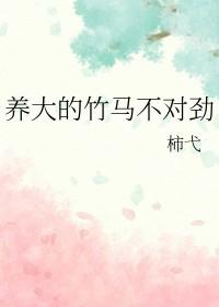 竹马养成推荐