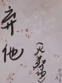 唐僧母亲为什么丢弃他