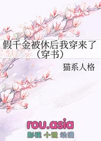 假千金快穿回来后c位出道了免费阅读