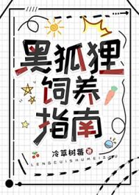 黑狐狸动物