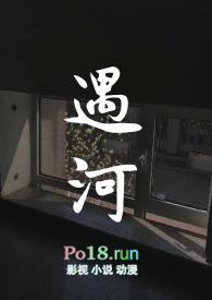 遇河(姐弟骨科) 渡己人