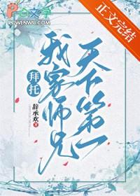 拜托啦师兄免费