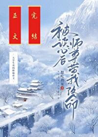 被读心后师尊带我改命资源
