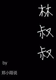 妖精学校 保林叔叔