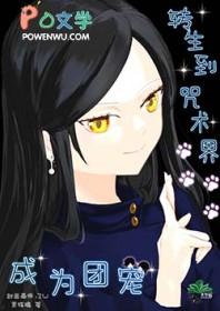转生咒语