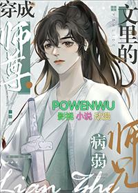病弱师兄也是高危职业楚清问