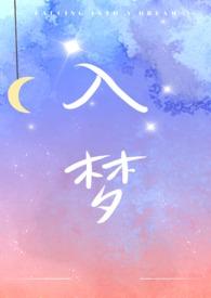 入梦姐弟骨科作者微博