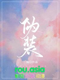 伪装学渣车在哪一章