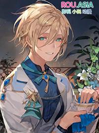 总裁每天都在求公开[娱乐圈