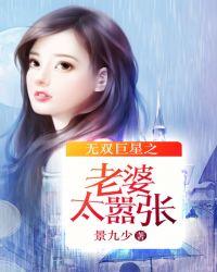 无双巨星之老婆太嚣张全文无弹窗全文免费阅读