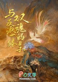 与反派共用身体