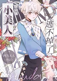 小美人第几集死的