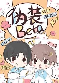 o装beta后被校草发现了百度