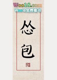 怂包txt