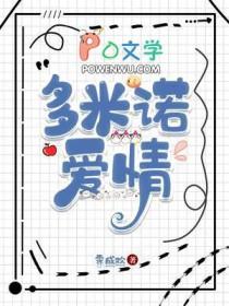 爱情多米诺 在线