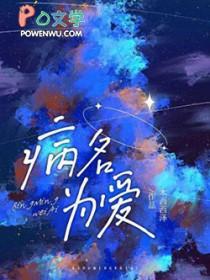 病名为爱是哪个动漫的